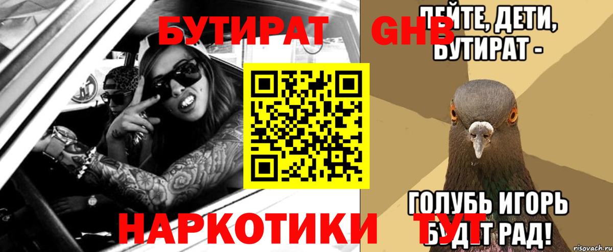 Бутират  Бутират BDO 33%  Вход с VPN  Свободный 