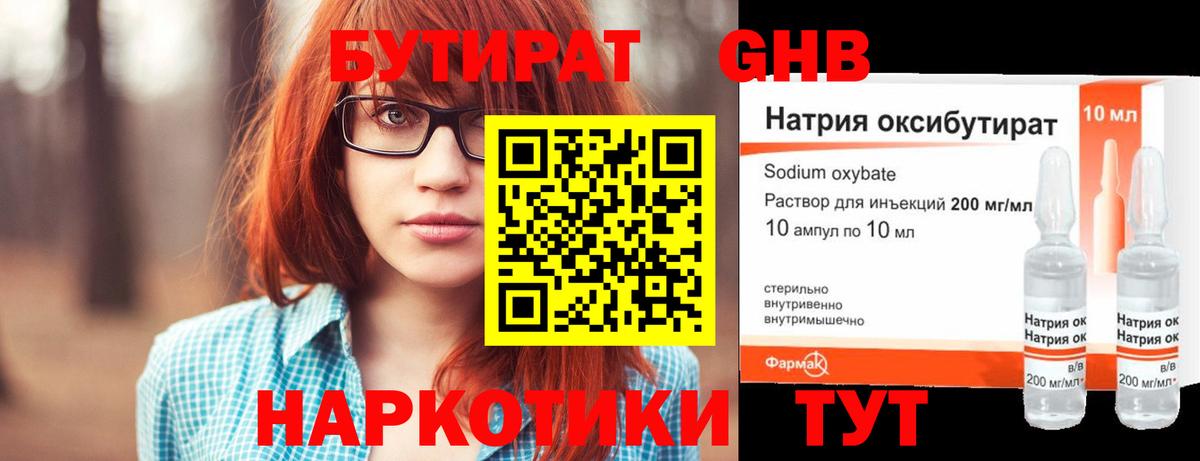 БУТИРАТ 99% Свободный