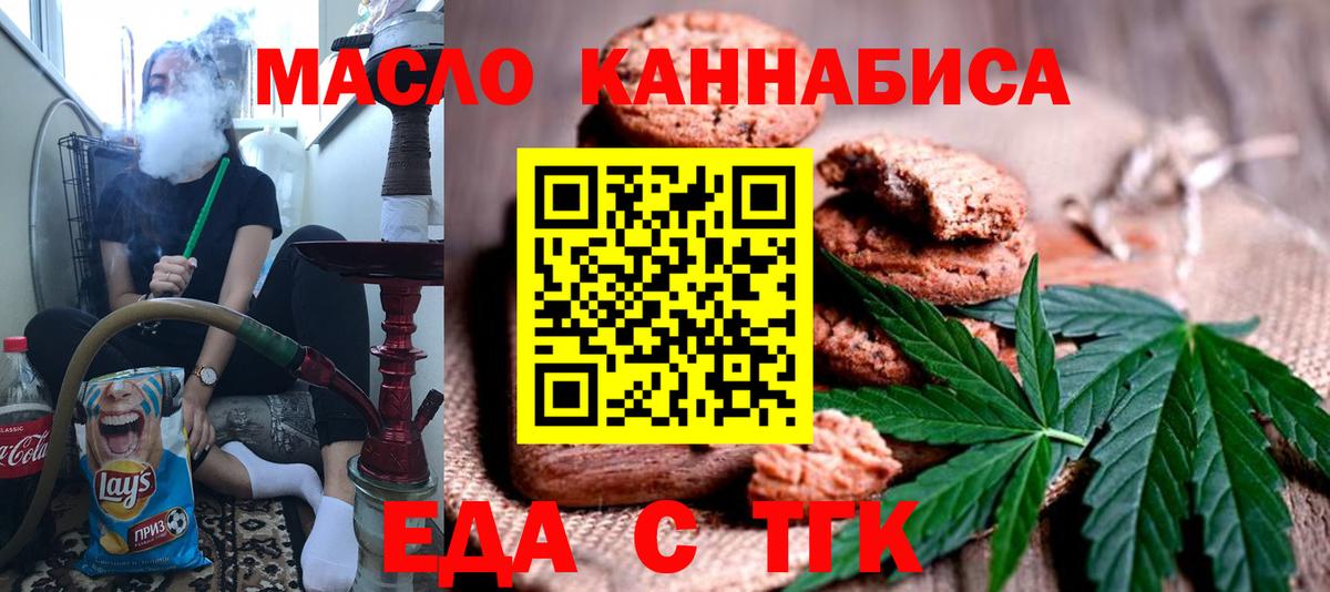 Печенье с ТГК марихуана  Вход с VPN  Свободный 