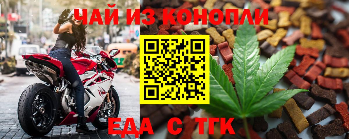 Еда ТГК марихуана Свободный