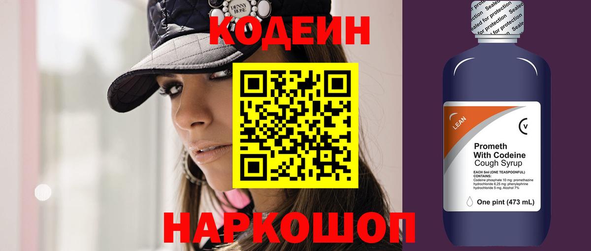 Кодеиновый сироп Lean Purple Drank  Кодеин Purple Drank  Вход с VPN  Свободный 