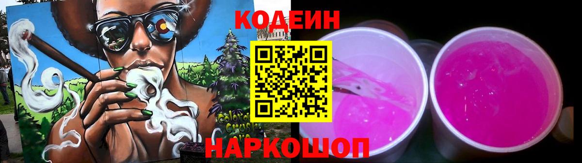 Кодеиновый сироп Lean напиток Lean (лин) Свободный