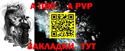 ALPHA PVP Новодвинск