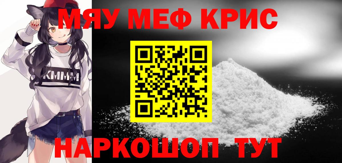 МЕФ кристаллы Свободный