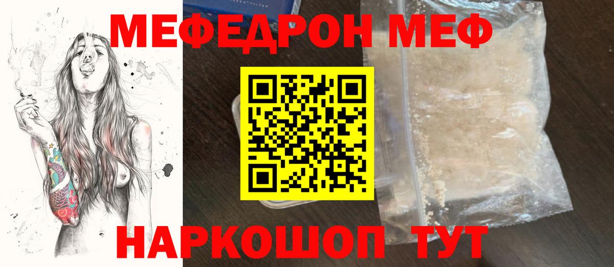 МЕФ mephedrone  Меф мяу мяу  Меф  Свободный  Вход с VPN 