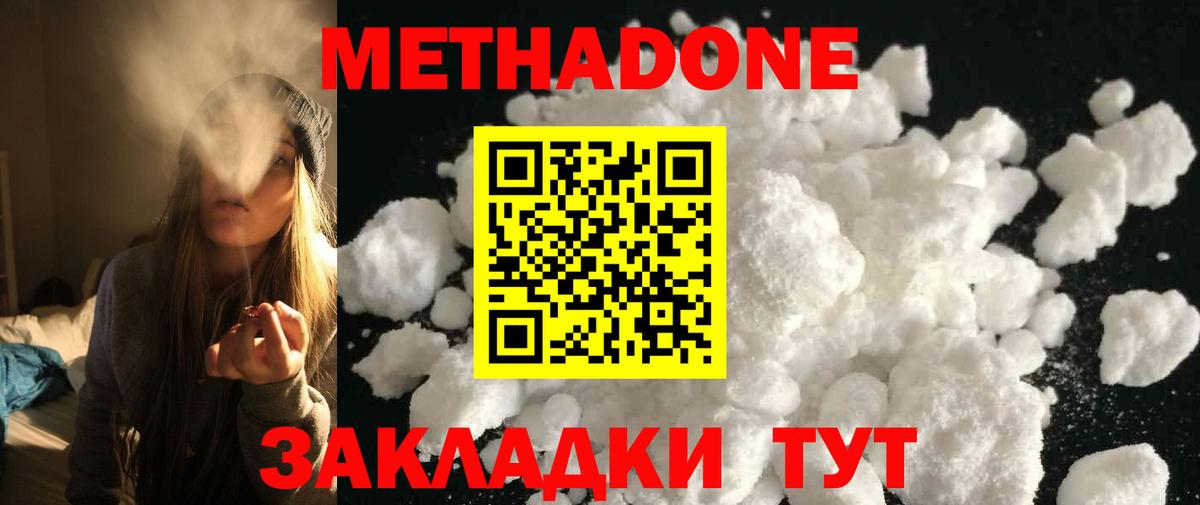 МЕТАДОН белоснежный Свободный